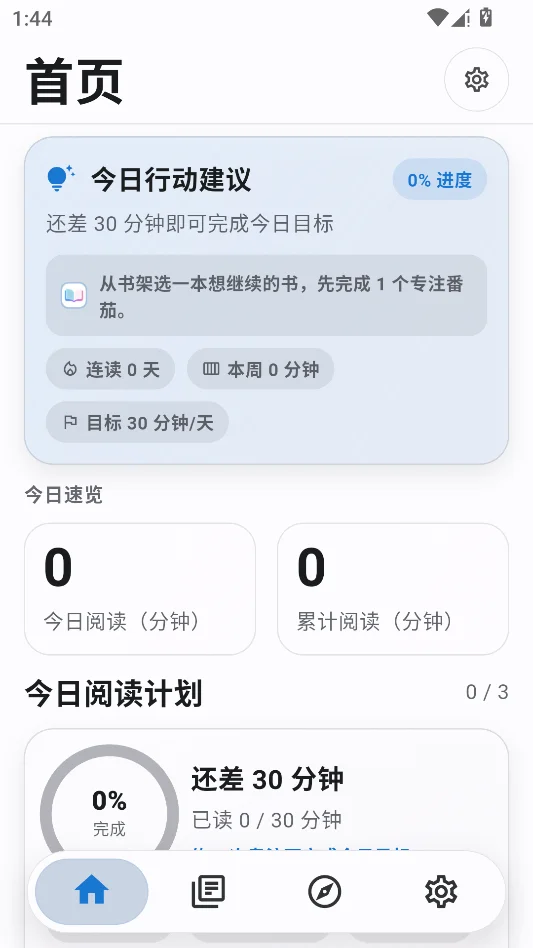 开元阅读运行截图