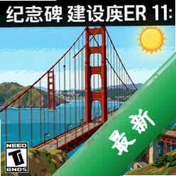 纪念碑建设者11:金门大桥电脑版中文版v1.0.0正式版