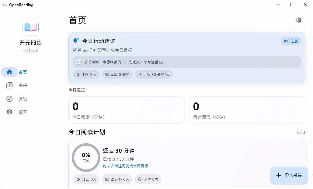 开元阅读运行截图