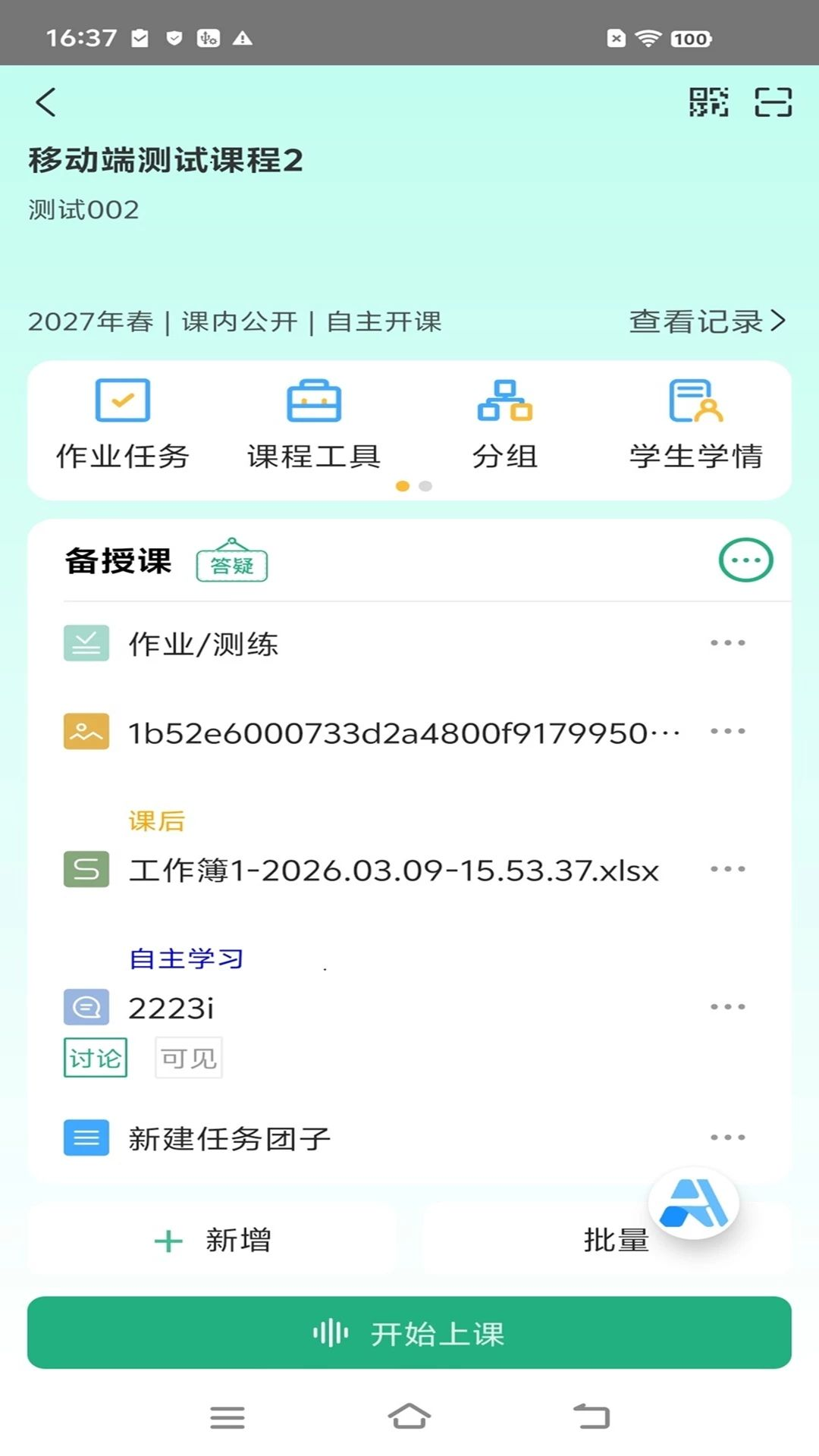 讯飞小雅app官方版运行截图
