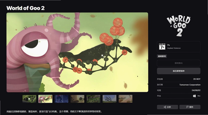 粘粘世界2 World of Goo 2运行截图