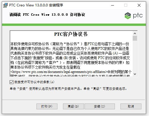 pt-c creo view 13中文激活版运行截图