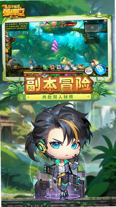 弹弹堂大冒险运行截图