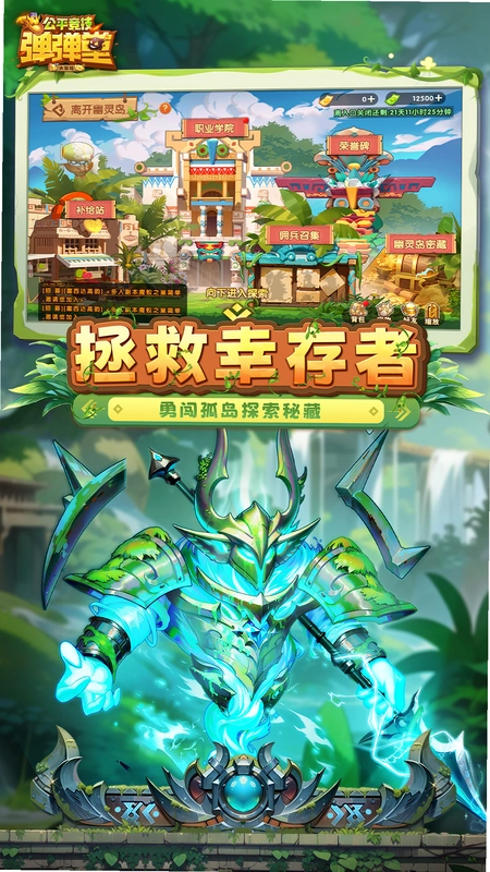 弹弹堂大冒险运行截图