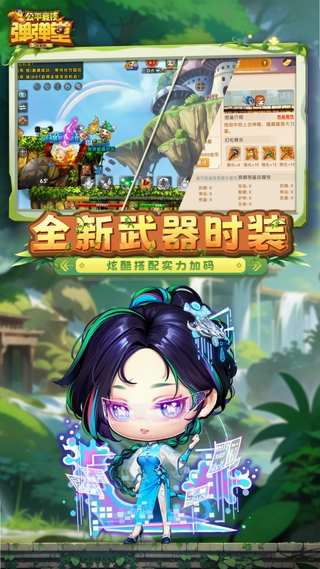 弹弹堂大冒险运行截图