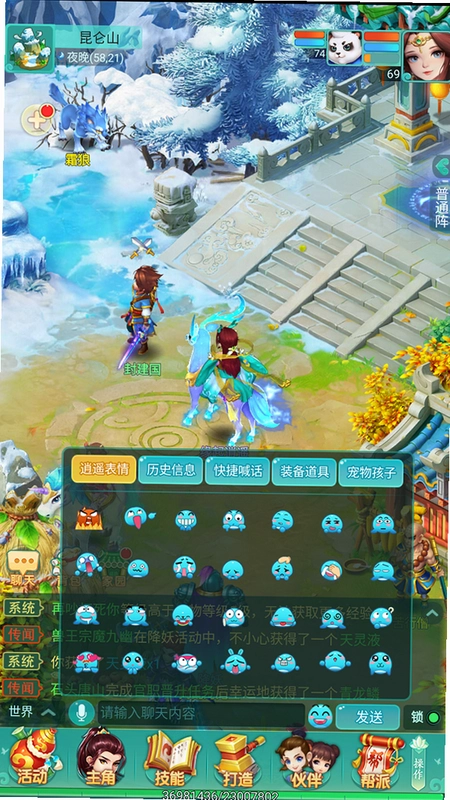逍遥情缘运行截图