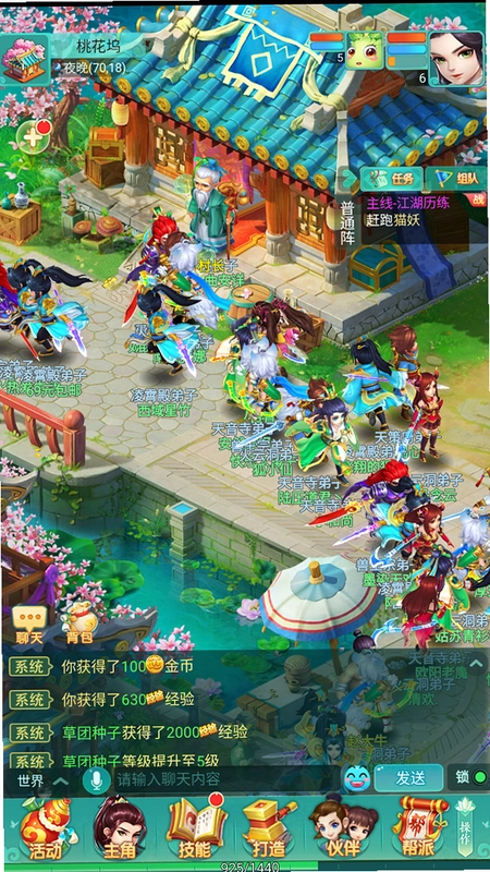 逍遥情缘运行截图