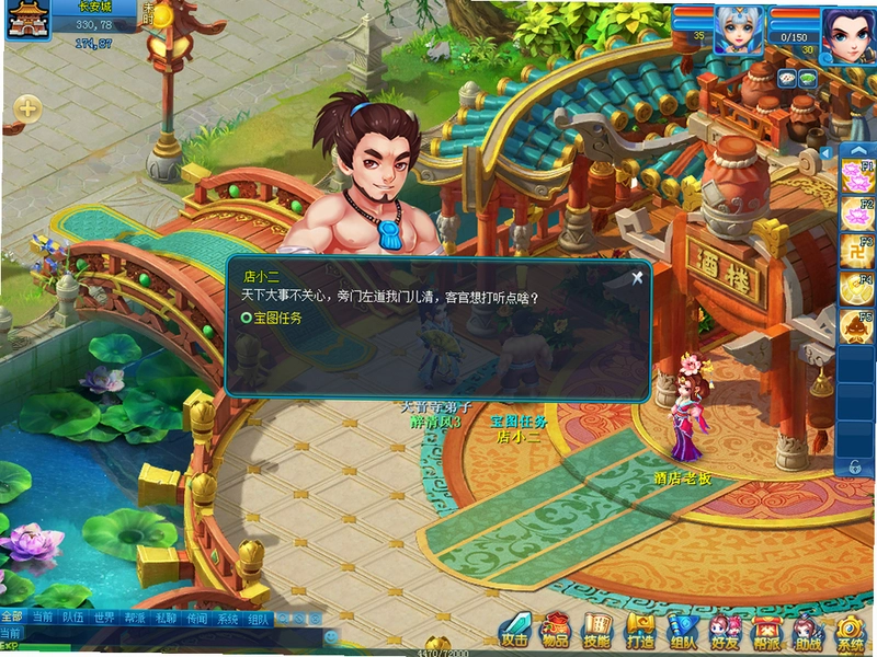 逍遥情缘运行截图