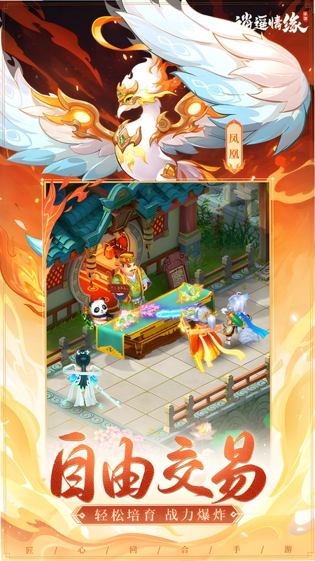 逍遥情缘运行截图