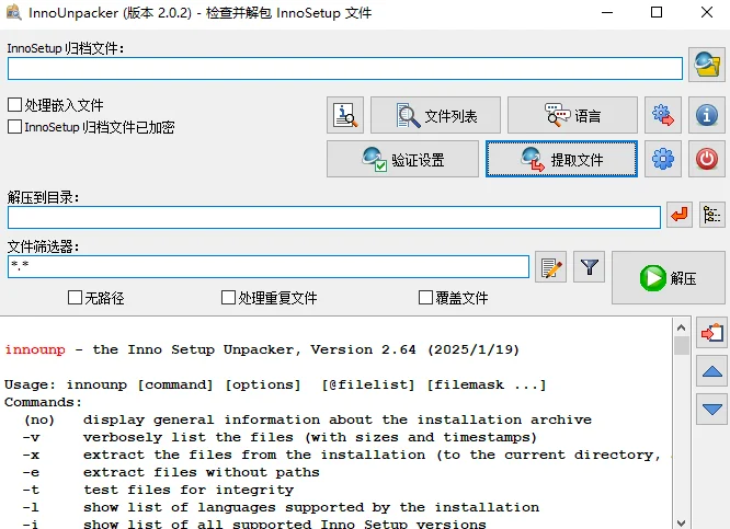 InnoUnpacker运行截图