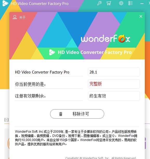 WonderFox HD Video Converter 28.1绿色版运行截图