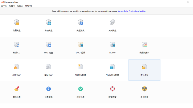 BurnAware Free 19.1中文正式版运行截图