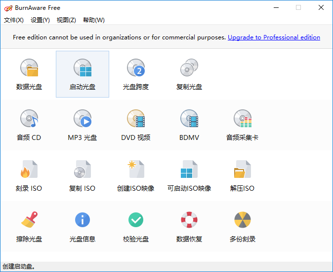 BurnAware Free 19.1中文正式版运行截图