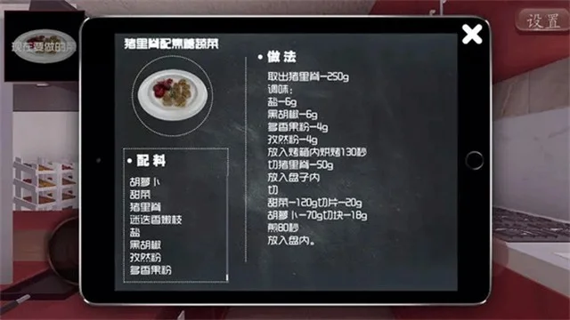 料理模拟器Cooking Simulator运行截图