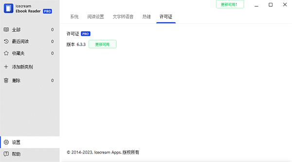 IceCream Ebook Reader 6.56中文免费版运行截图