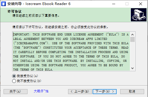 IceCream Ebook Reader 6.56中文免费版运行截图