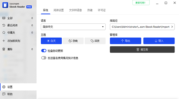 IceCream Ebook Reader 6.56中文免费版运行截图
