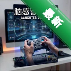 脑感应游戏机pc版图标