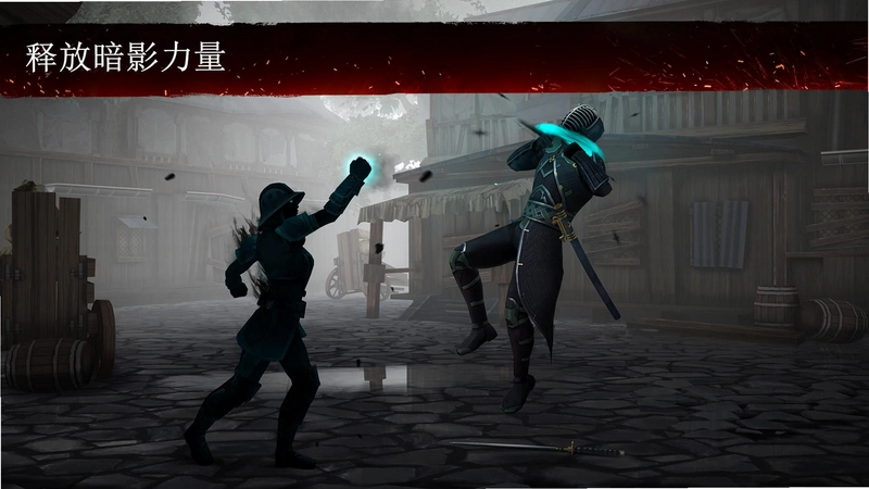 暗影格斗3Shadow Fight 3运行截图