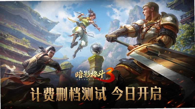 暗影格斗3Shadow Fight 3运行截图