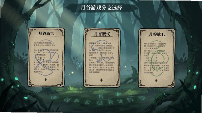 月谷游戏分支选择界面,多个选项卡片浮现,每个卡片代表不同剧情路线,背景是迷雾森林,光影交错,UI简洁带有手绘边框,整体氛围神秘而引人入胜