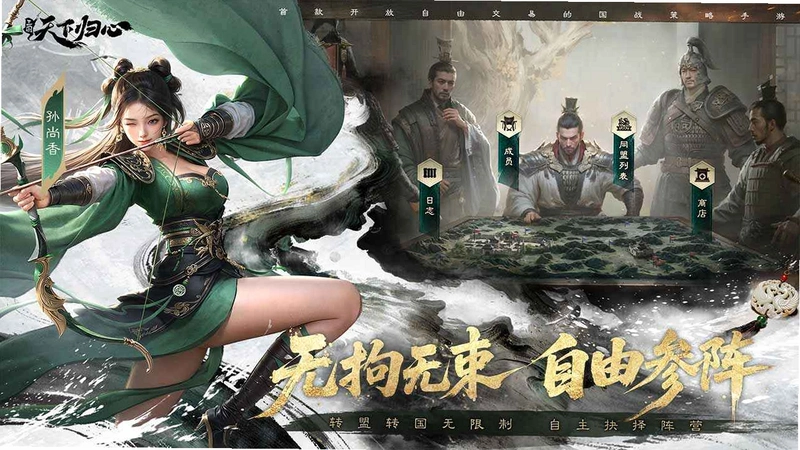 三国:天下归心运行截图