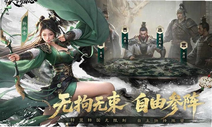 三国:天下归心运行截图
