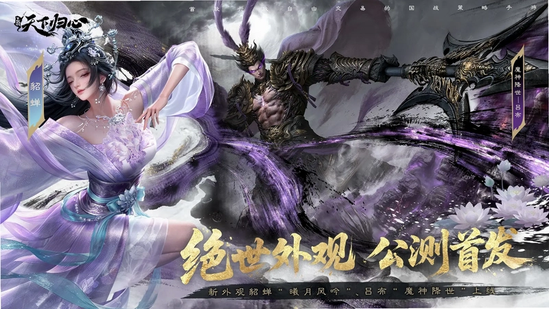 三国:天下归心运行截图