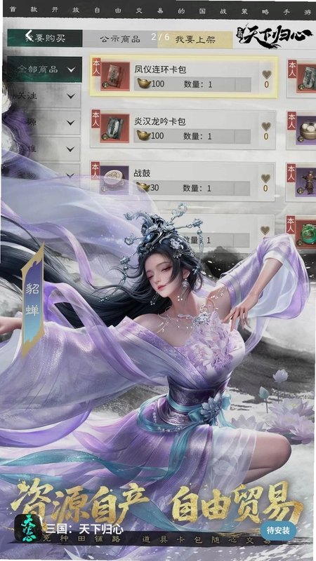 三国:天下归心运行截图