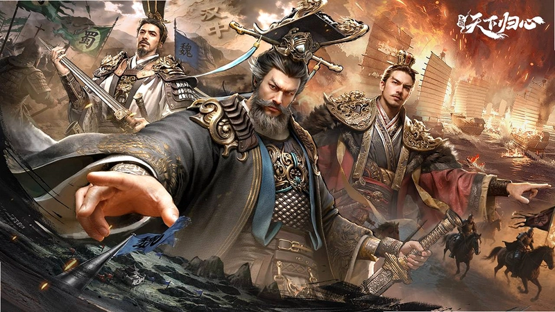 三国:天下归心运行截图