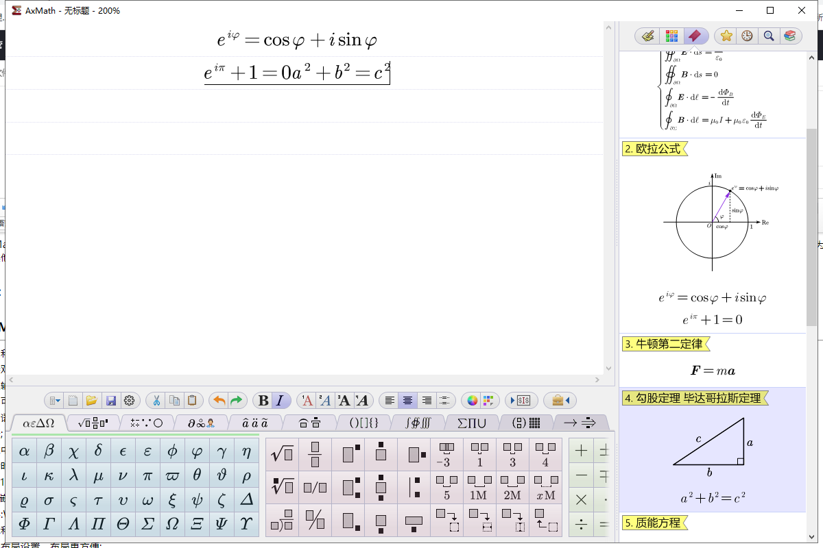 AxMath 2.5中文免费版运行截图