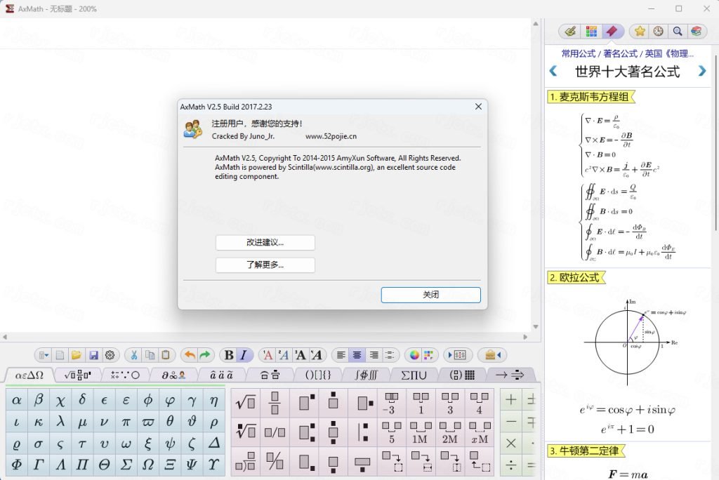 AxMath 2.5中文免费版运行截图