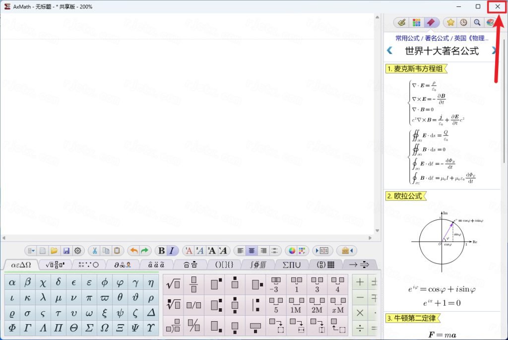 AxMath 2.5中文免费版运行截图