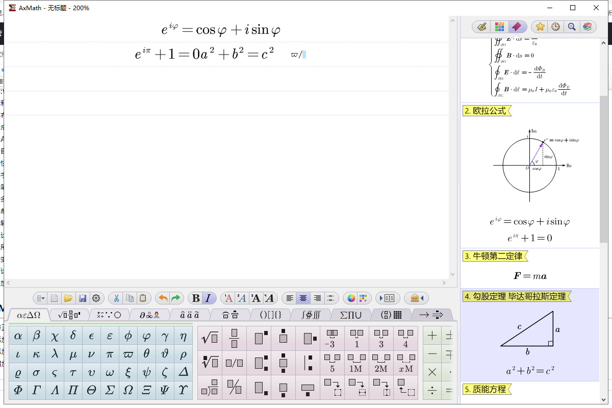 AxMath 2.5中文免费版运行截图