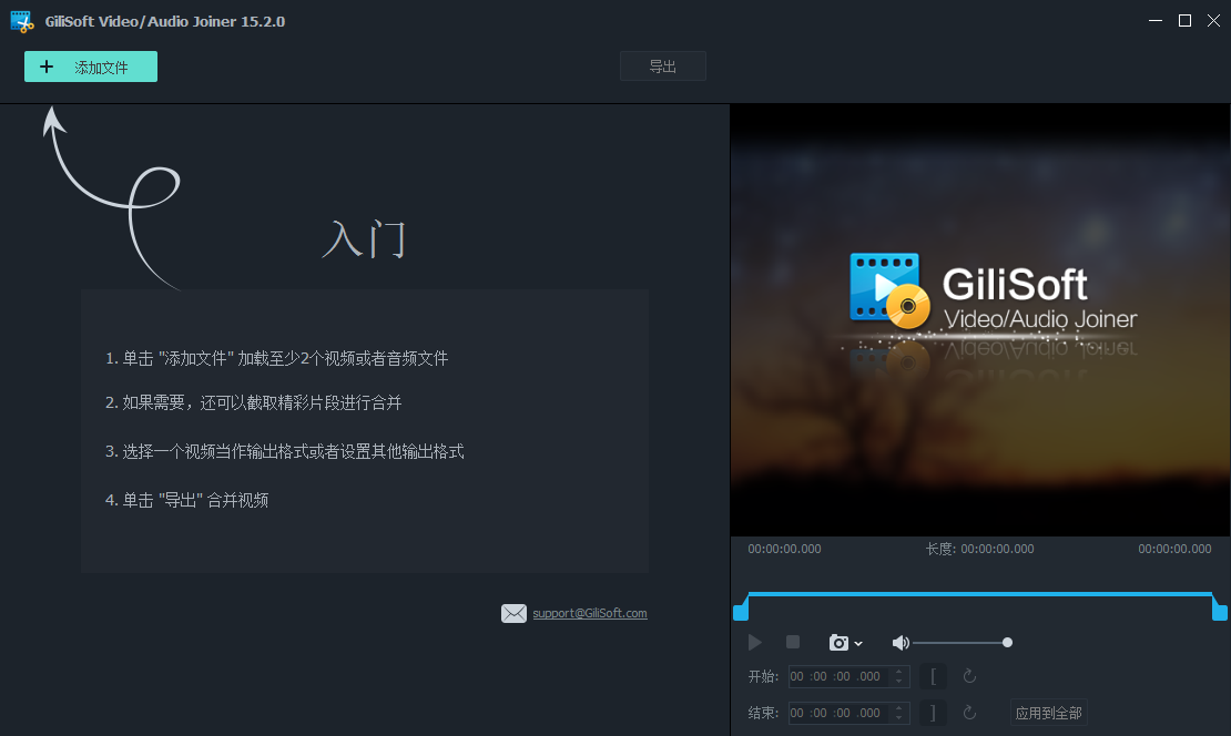 GiliSoft Video Editor 17.8中文正式版运行截图