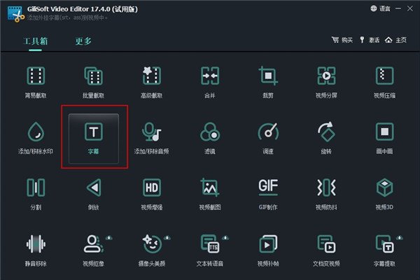 GiliSoft Video Editor 17.8中文正式版运行截图