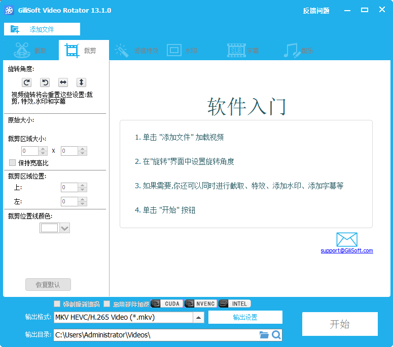 GiliSoft Video Editor 13.1汉化激活版运行截图