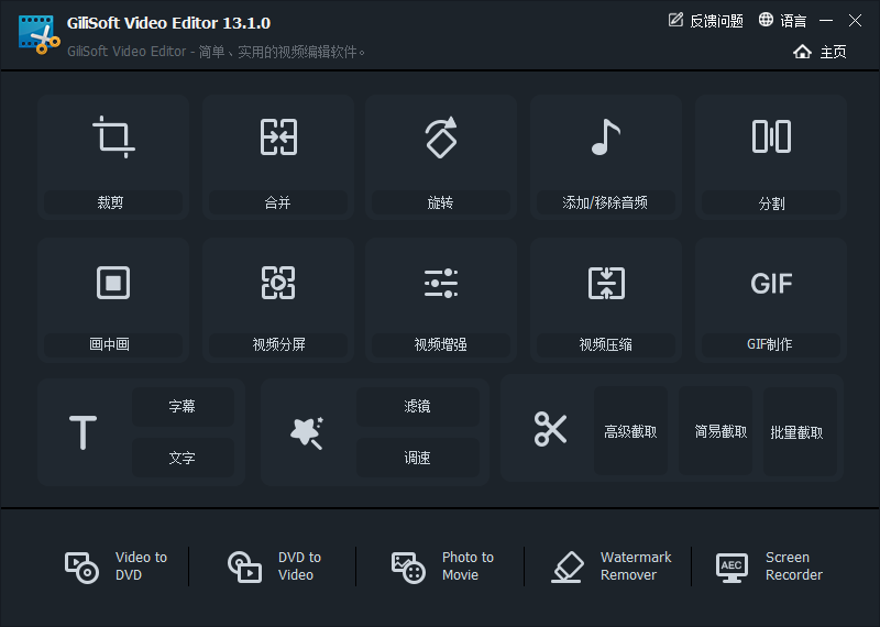 GiliSoft Video Editor 13.1汉化激活版运行截图