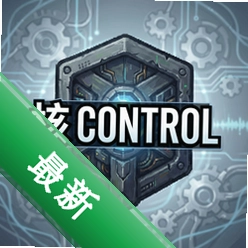 消耗:核控制官方版v1.0.2
