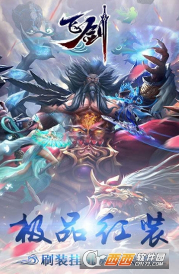 飞剑问仙飞升版