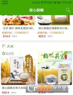 放心皖粮电商平台