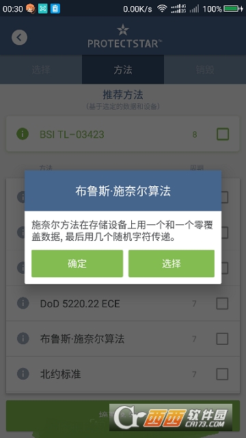爱销毁军用版app