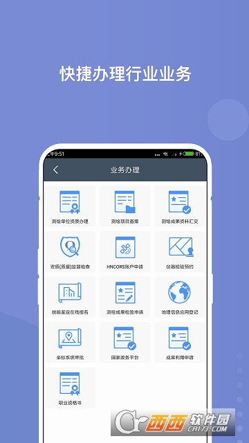 湖南省测绘地理信息综合监管平台app