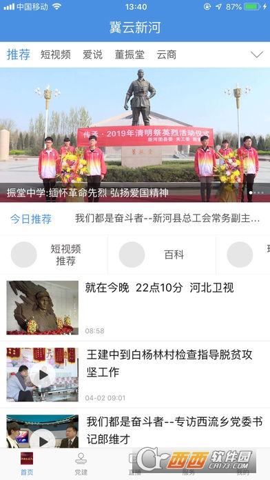 冀云新河 冀云新河