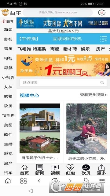 互牛浏览器app