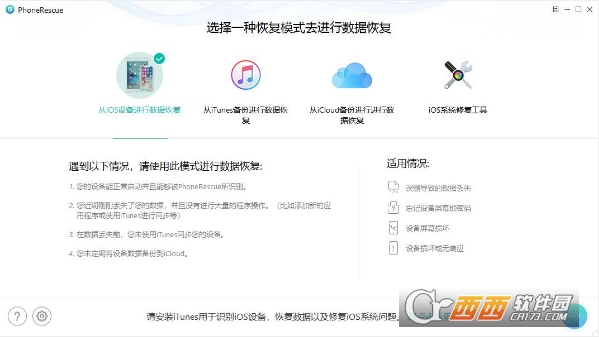 IOS系统数据恢复 IOS系统数据恢复