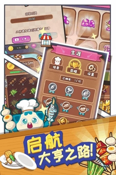 餐厅大亨运行截图