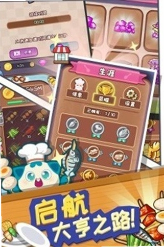 餐厅大亨运行截图