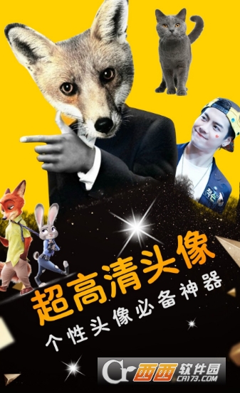 动漫高清头像软件
