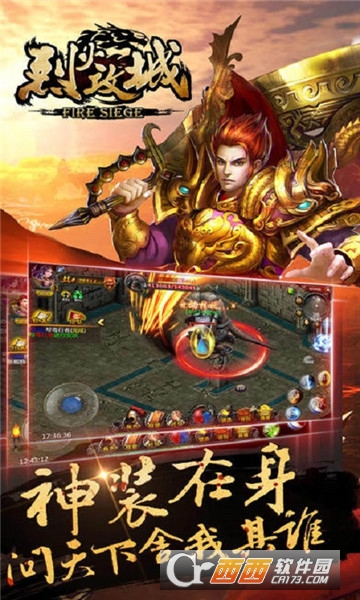 烈火攻城BT变态版 烈火攻城BT变态版